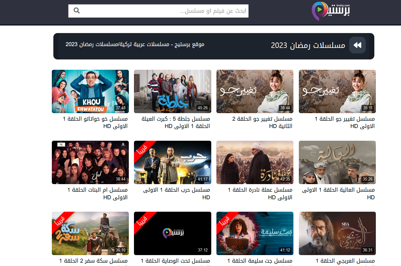 مسلسلات رمضان 2023 